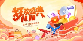 购物节