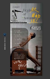 瑜伽普拉提海报