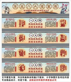 东北八大怪