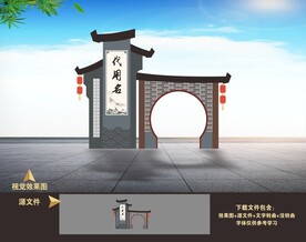 村名牌