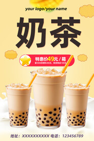 奶茶