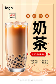奶茶
