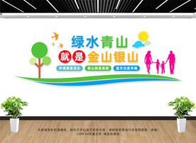 绿水青山文化墙