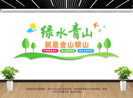 绿水青山文化墙