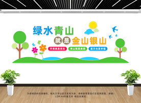 绿水青山文化墙