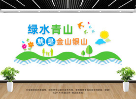 绿水青山文化墙