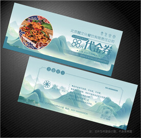 餐厅代金券