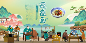 biangbiang面背景墙
