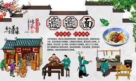 biangbiang面背景墙