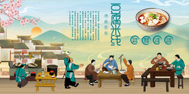 豆腐米线背景墙