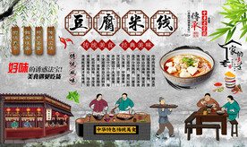 豆腐米线背景墙