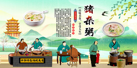 猪杂粥背景墙