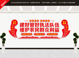 农业农村执法标语文化墙