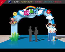 成长门