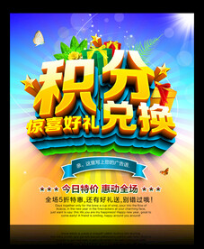 积分兑换