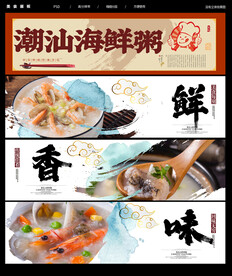 海鲜粥