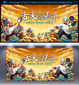 美食街海报