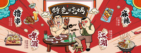 国潮美食大汉烧烤撸串BBQ背景