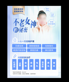 美妆美容海报
