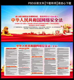 网络安全法