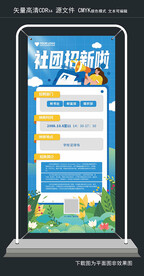 社团招新 学校招聘