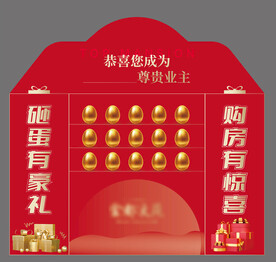 砸金蛋背景台