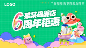 母婴童装店庆促销