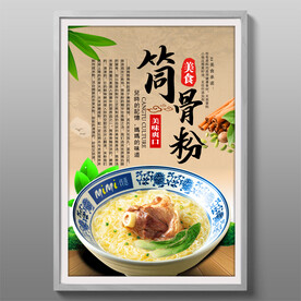 筒骨粉