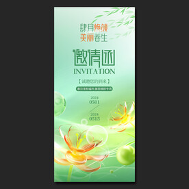 绿色清新医美邀请函