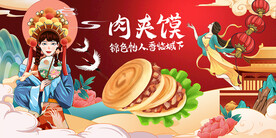 肉夹馍