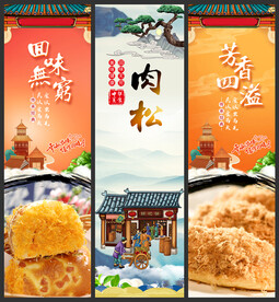 肉松