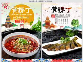 黄辣丁