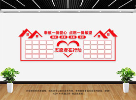 志愿者文化墙