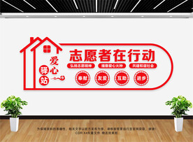 志愿者文化墙