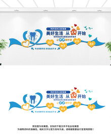 口腔牙科文化墙