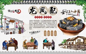 臭豆腐背景墙 