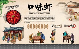 口味虾