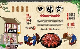口味虾