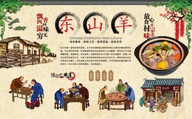 东山羊 
