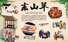 东山羊