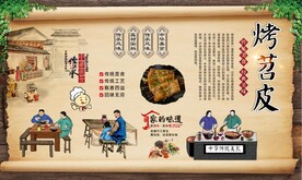烤苕皮 