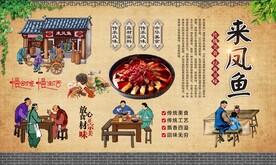来凤鱼