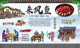 来凤鱼 