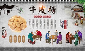 牛皮糖 