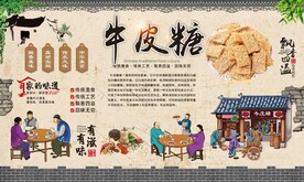 牛皮糖 