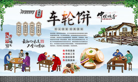 车轮饼
