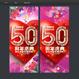 50周年庆