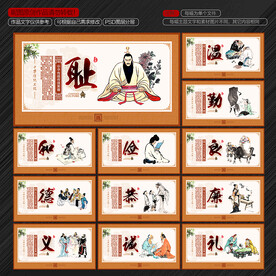 礼义廉耻