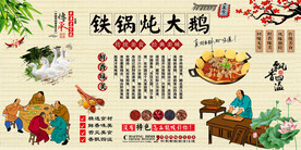 铁锅炖大鹅