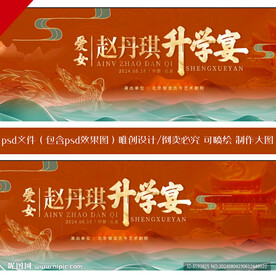 升学宴